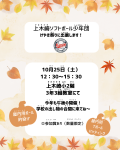 10/25（日）けやき祭りに参加します！