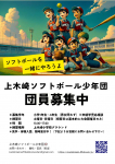 団員募集中！体験・見学も大歓迎です！！