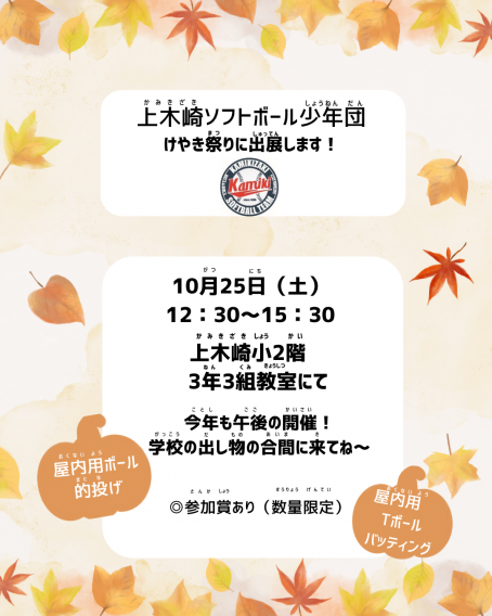10/25（日）けやき祭りに参加します！