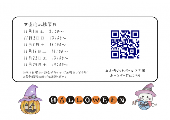 秋も団員募集中！体験・見学も大歓迎！