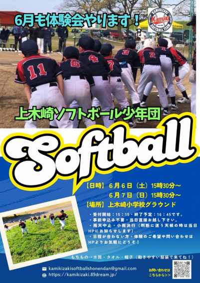 6/6（土）6/7（日）6月も体験会やります！