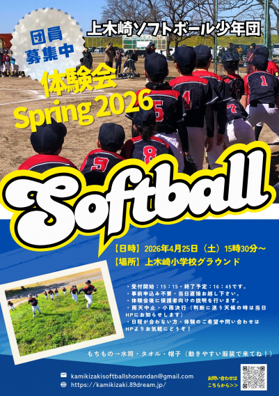 4/25（土）今年もやります　体験会「ソフトボールを楽しもう」