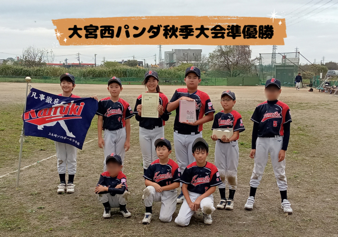 上木崎ソフトボール少年団